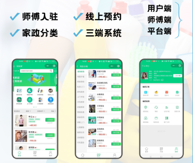 家政服务平台