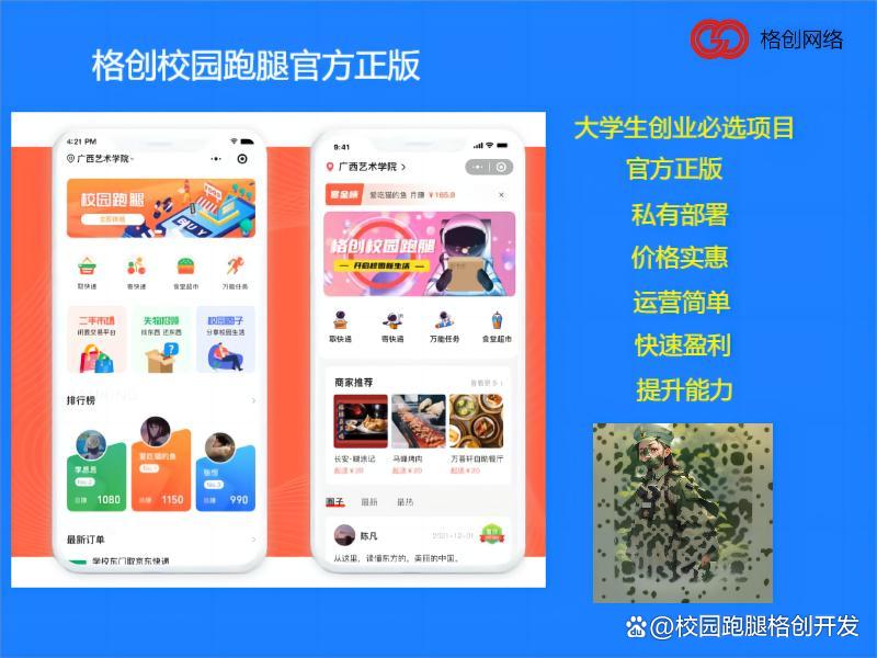 校园跑腿系统